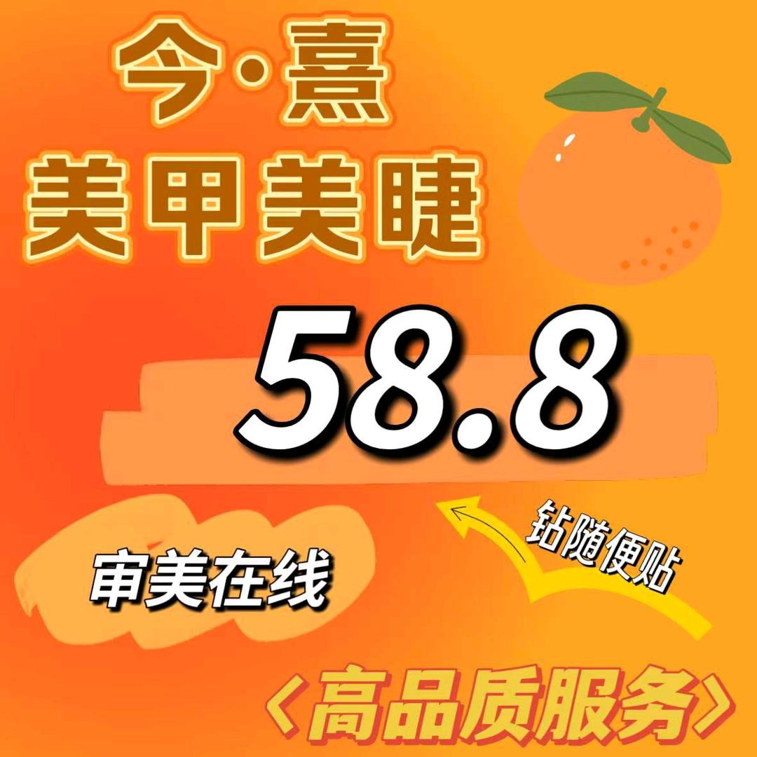 今·熹美甲美睫