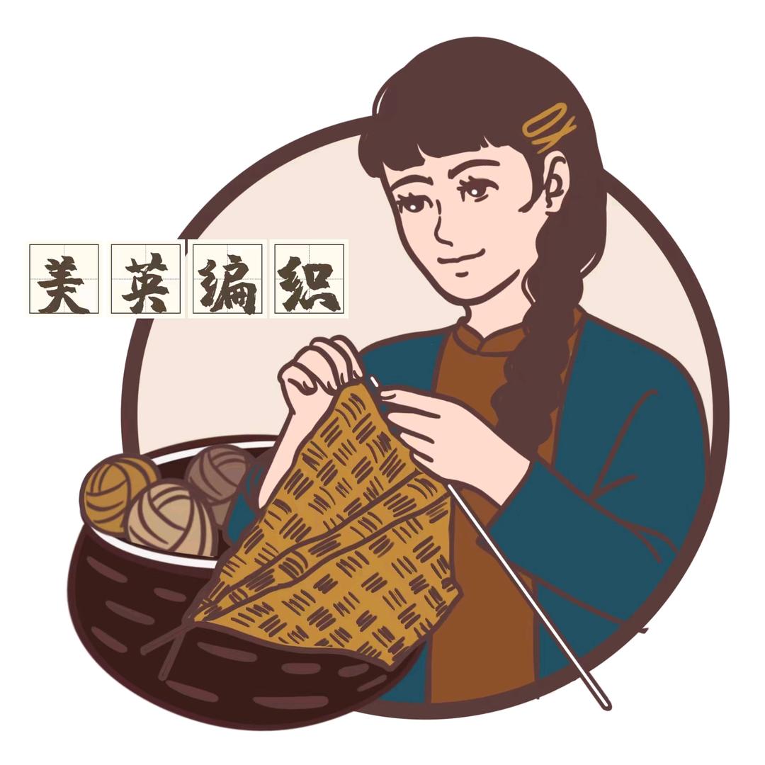 美英手工编织馆