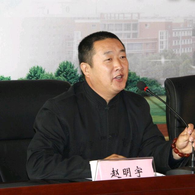 赵明宇