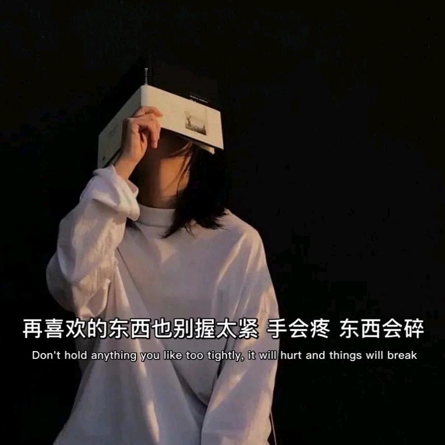 放纵、随遇而安