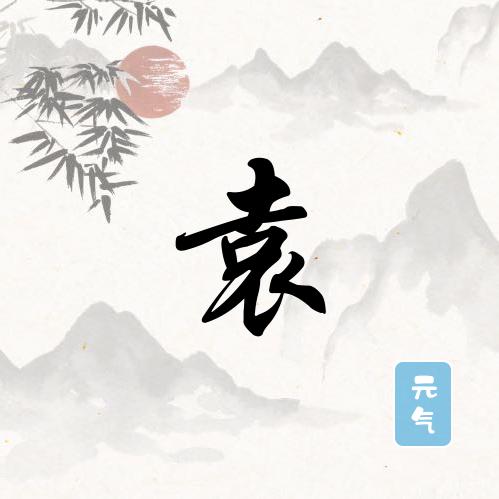 九连