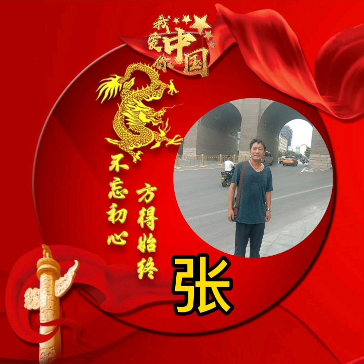 张伟荣