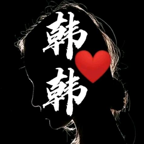 🐉⁰⁷.₀₁韩℘࿐《拒绝私聊》