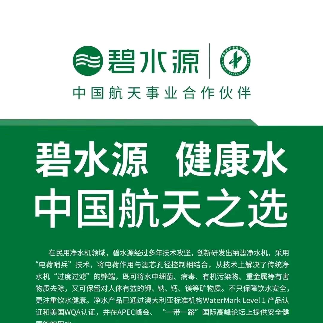 碧水源何莉