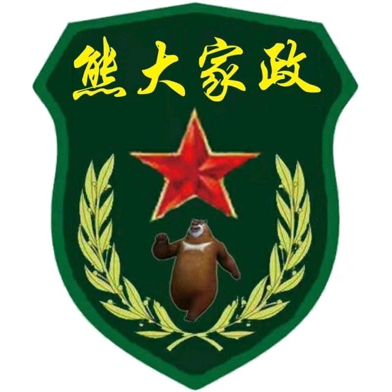 泾川县熊大家政公司