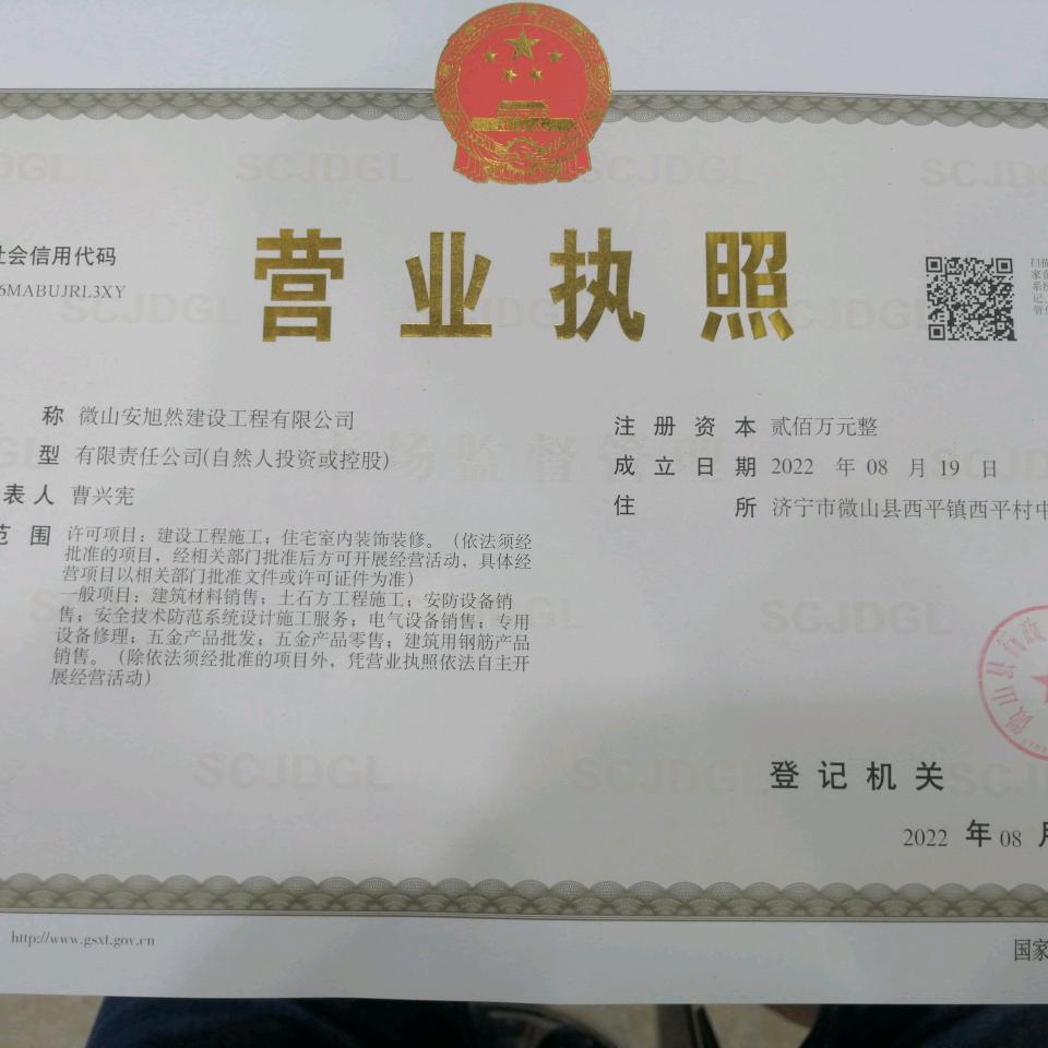 微山安旭然建设工程有限公司钢结构制作安装