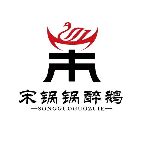 习水宋锅锅醉鹅