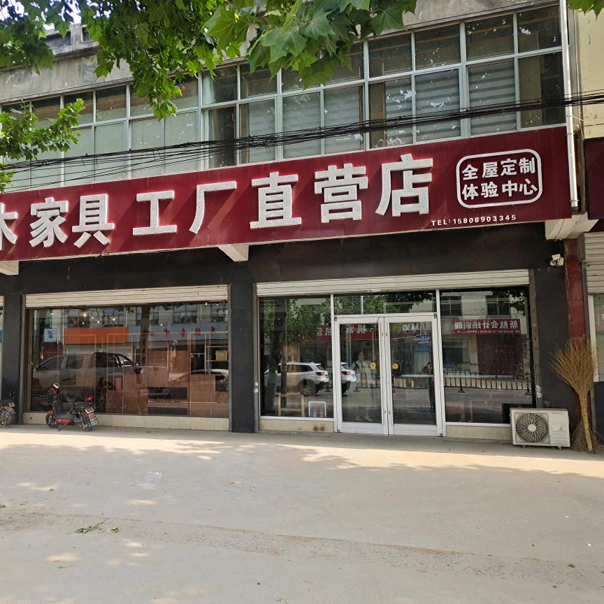 临沂全民家居店
