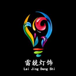 雷兢灯饰