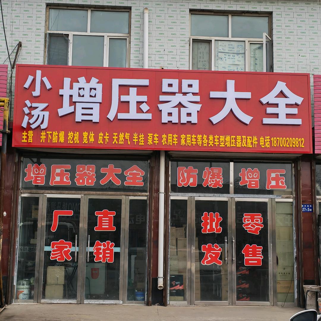 大柳塔小汤增压器批发