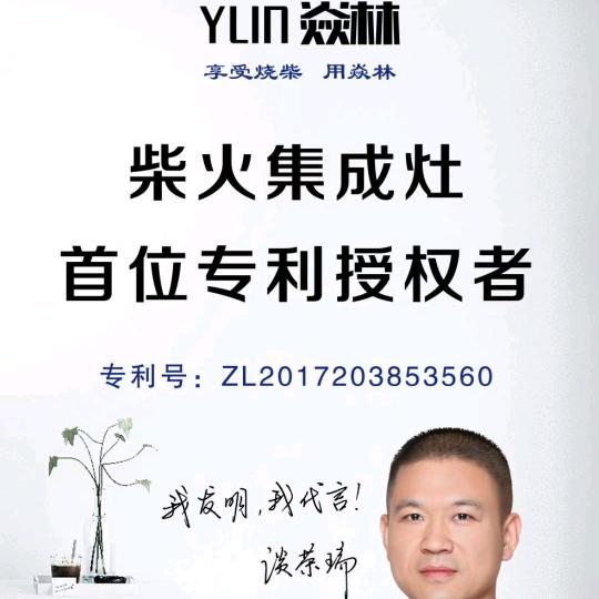 奥程，柴火集成灶，浠水总经销。