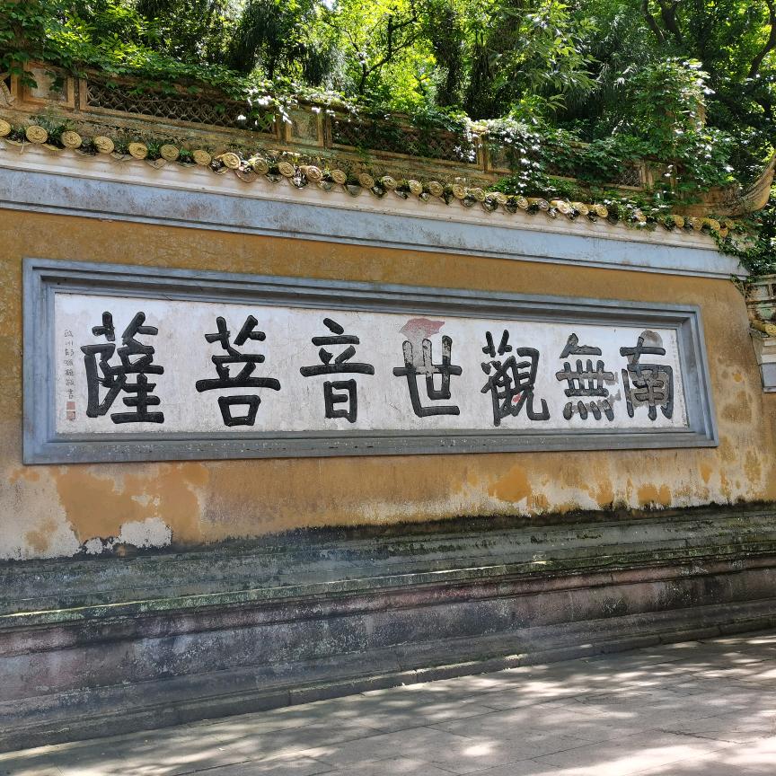 普陀山章姐