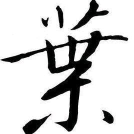 A洪爷