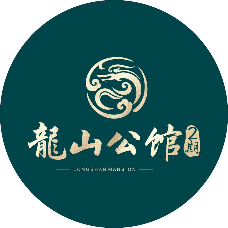 龙山公馆