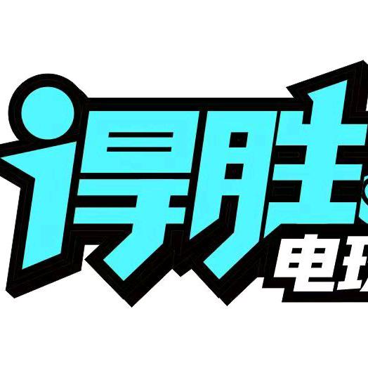 平远镇得胜家庭娱乐中心