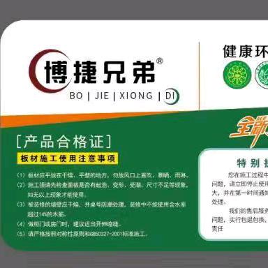 金林森木业  博捷兄弟板材