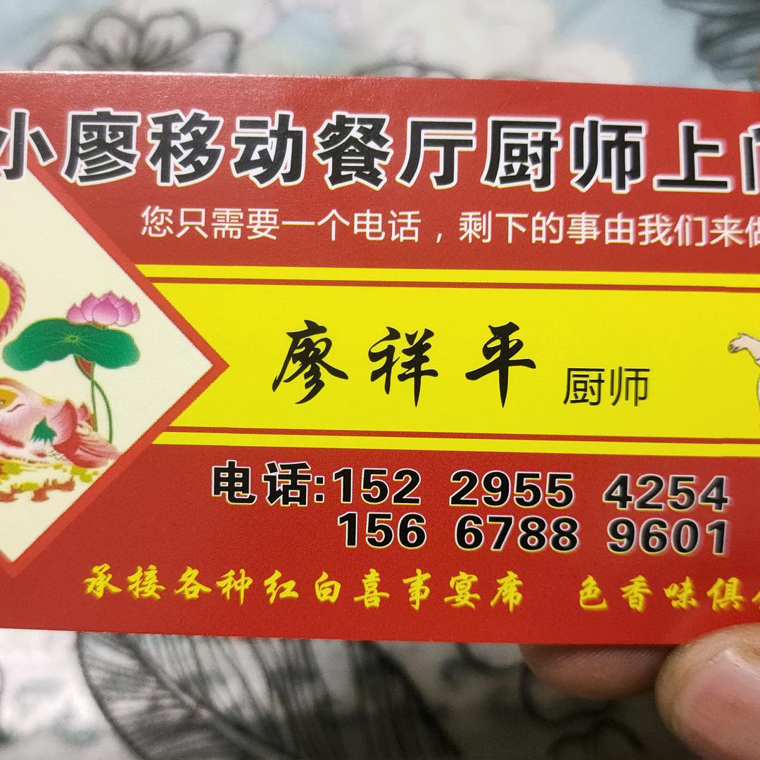 用户小廖移动餐厅