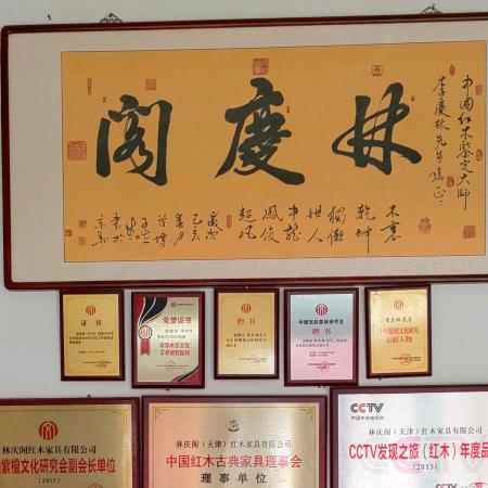 林庆阁红木鉴定中心