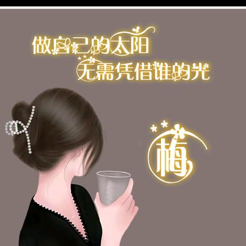@꧁༺๑梅 ♥๑༻꧂