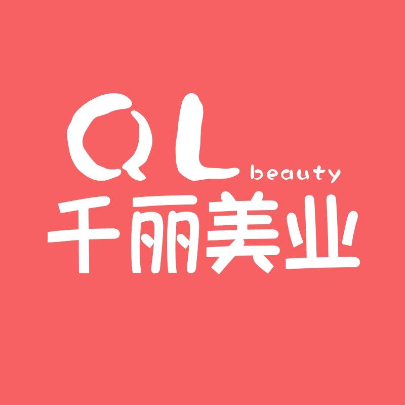 千丽美业优选