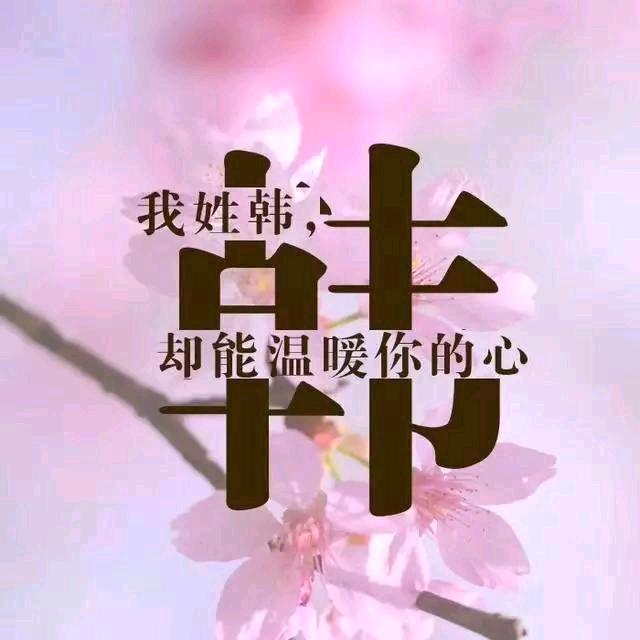 请叫我小韩