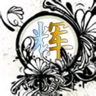 宿迁小辉精品车行（辉哥）