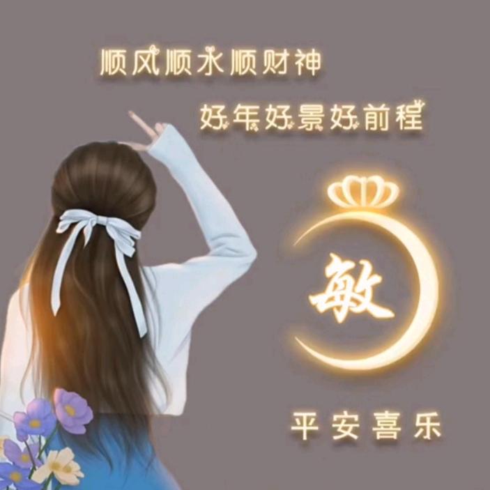꧁敏꧂