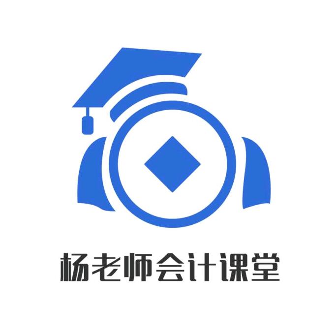 杨老师会计课堂