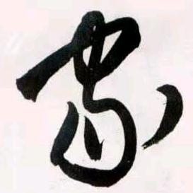 澜海茗