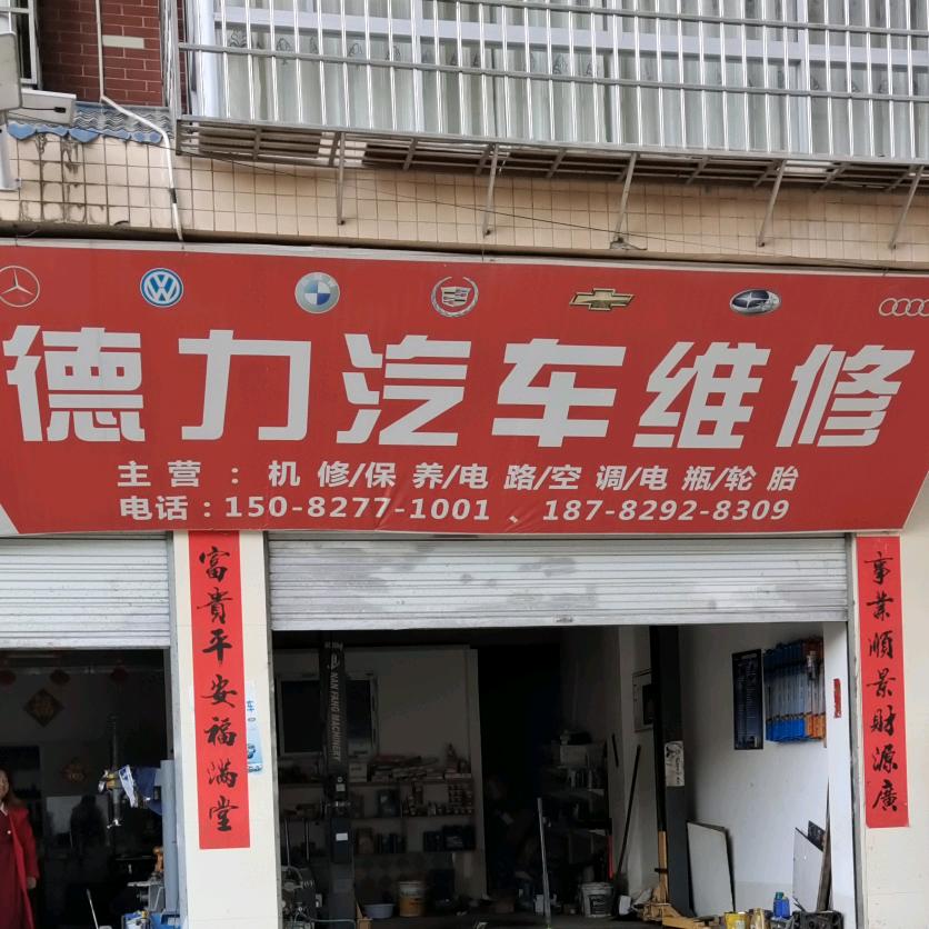 石河德力汽修（颐和花园原红花幼儿园处）