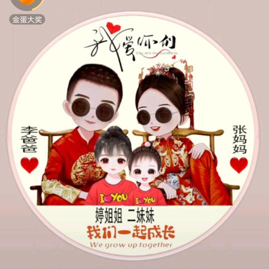 璀璨人生！据私聊