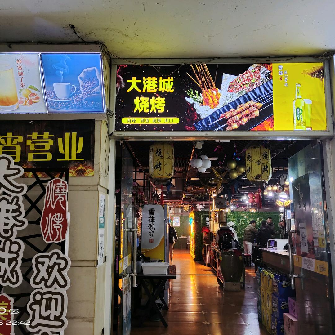 大港城美食