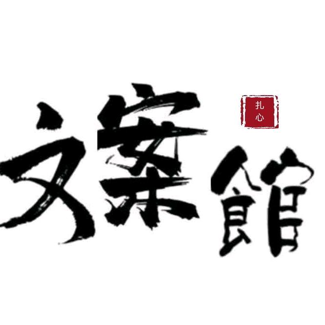 木子&文案
