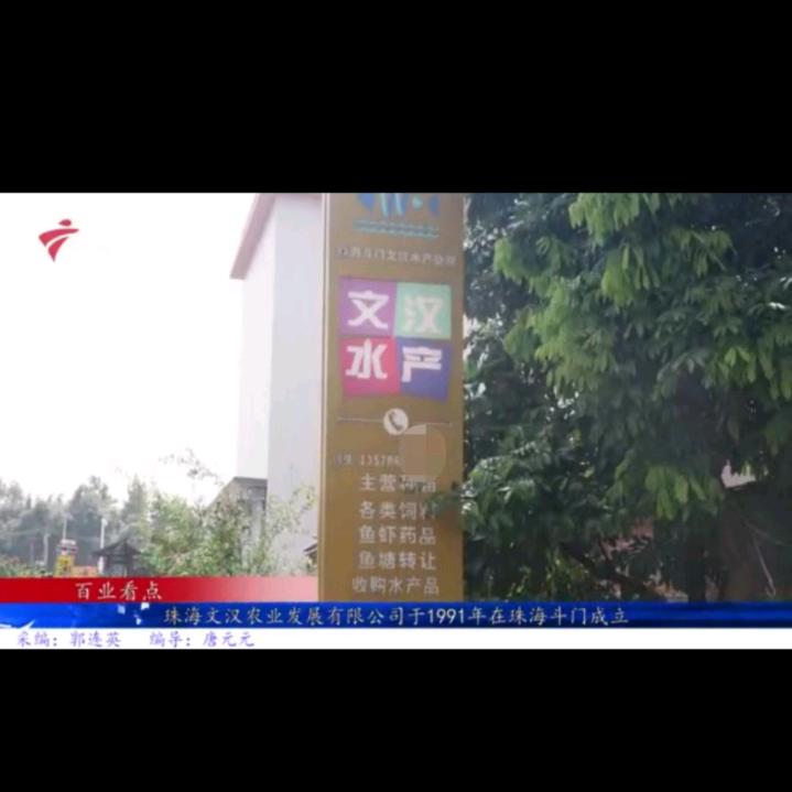 刘惠明👉文汉农业