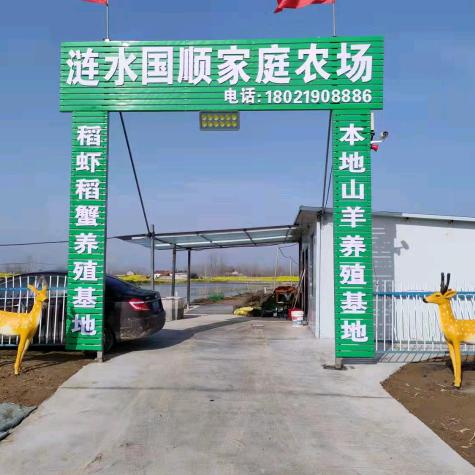 国顺家庭农场