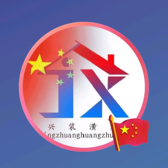 家兴装饰装潢