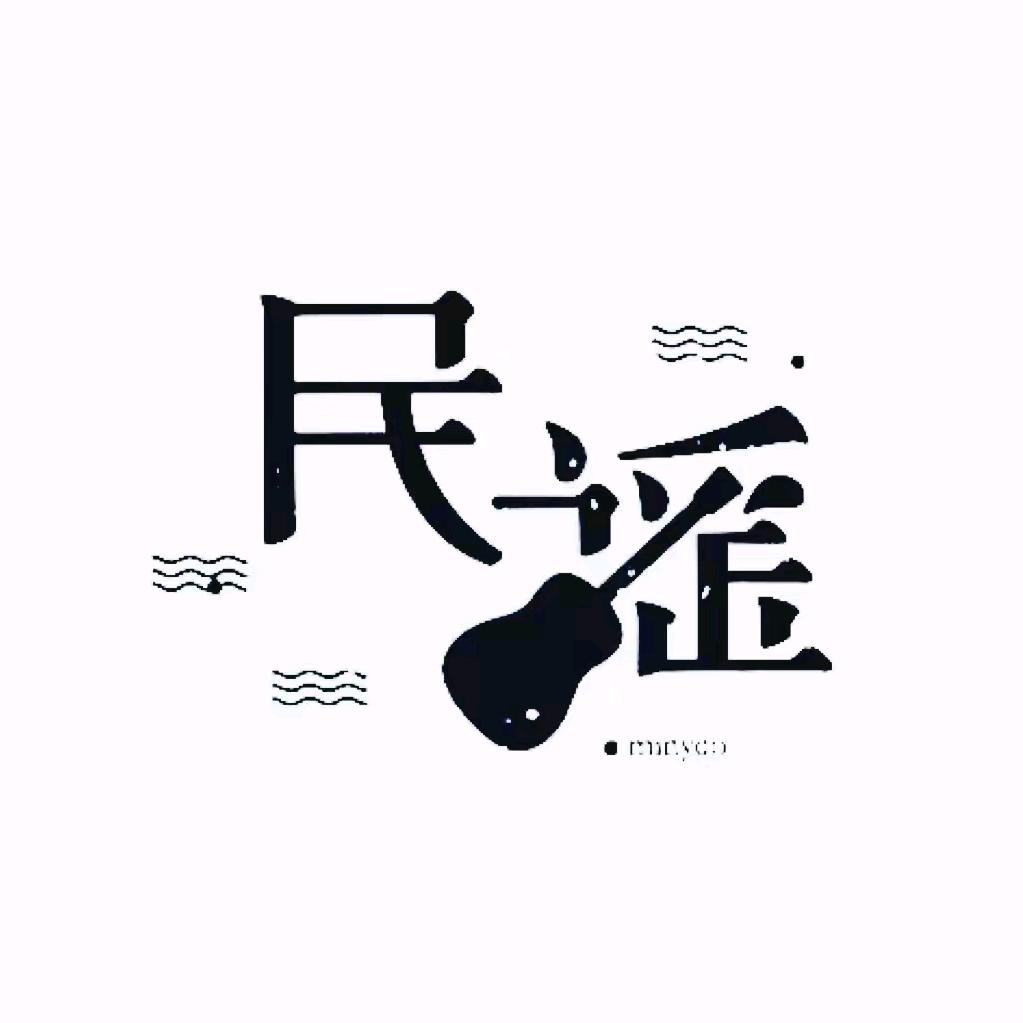 凌晨音乐（忧盘斯我）