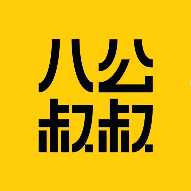 八公叔叔网络科技宠物用品专营店