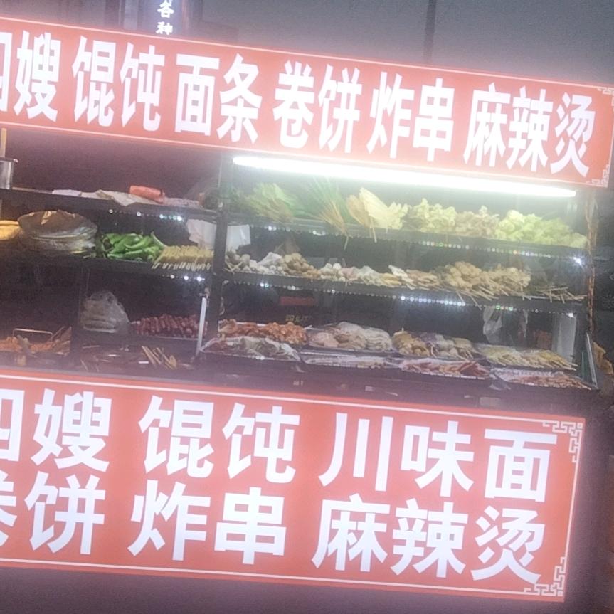 四嫂卷饼五里庄市场