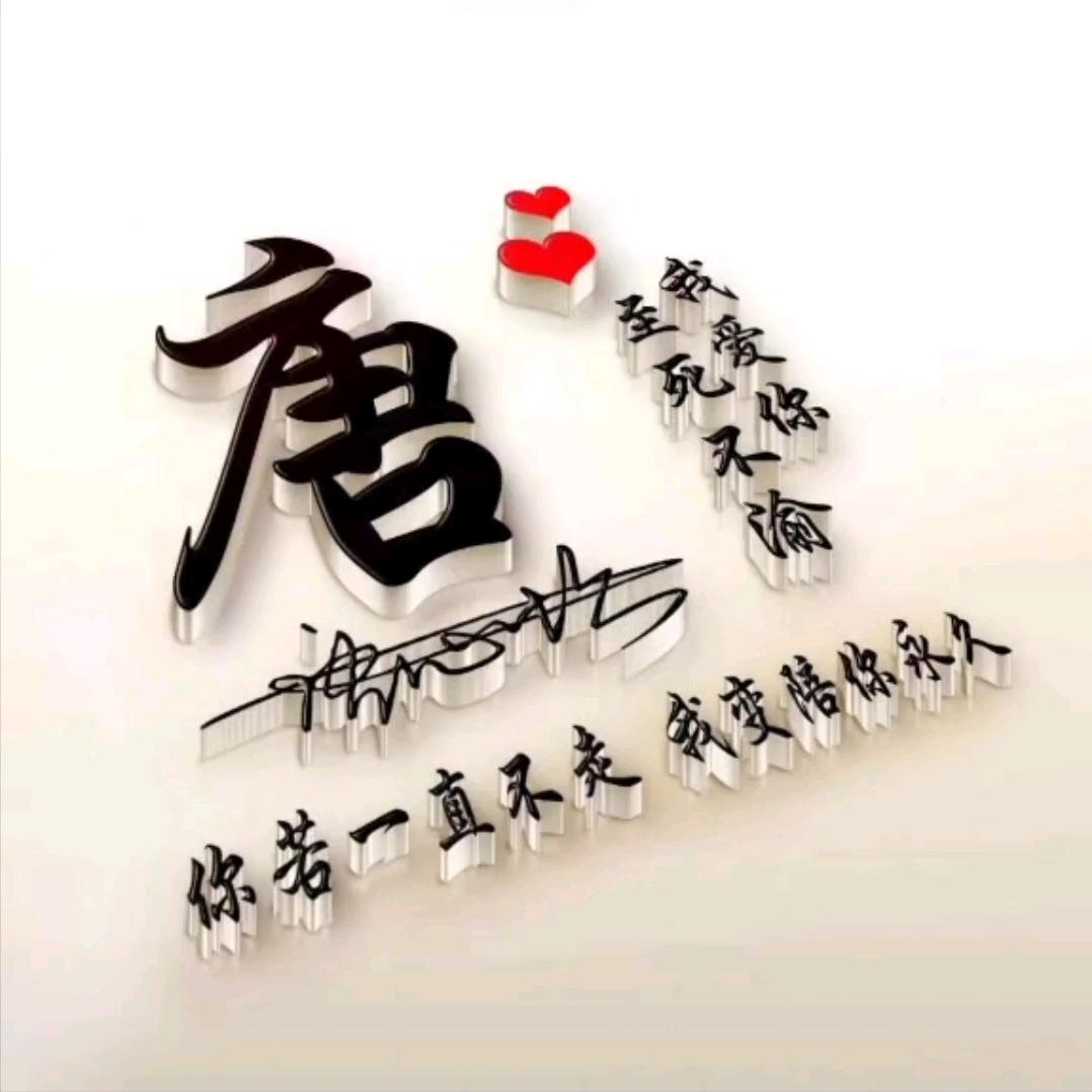 小唐唐