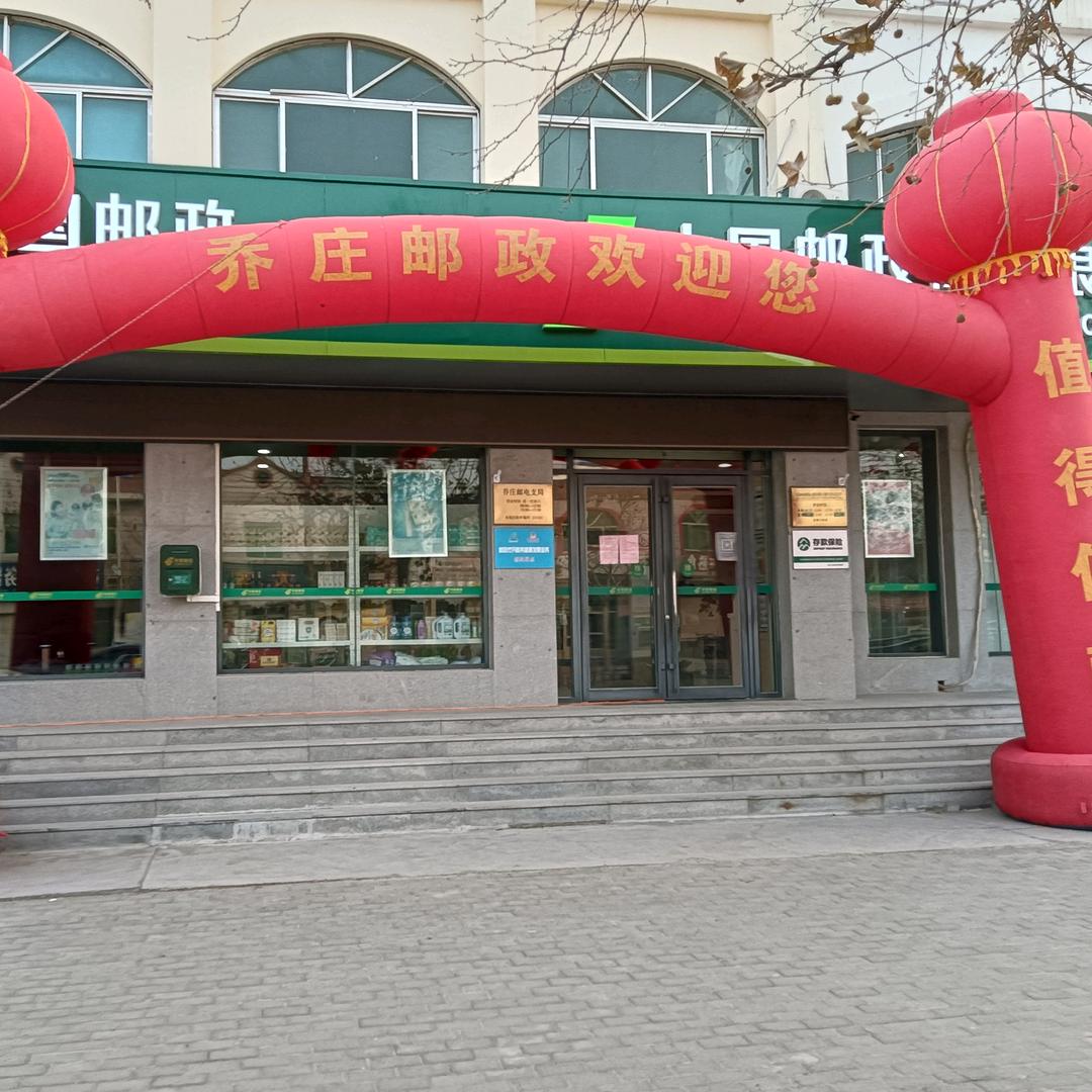 博兴乔庄支行