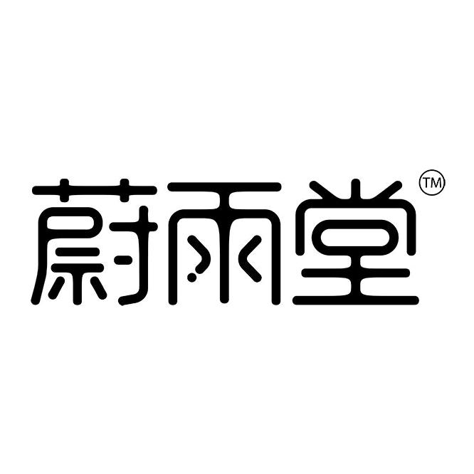 蔚雨堂个人护理旗舰店