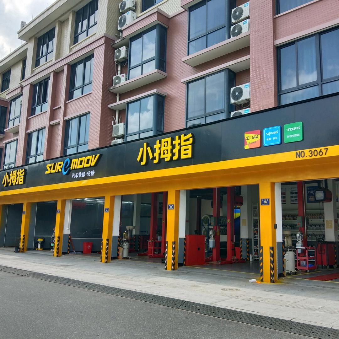 小拇指天子湖店
