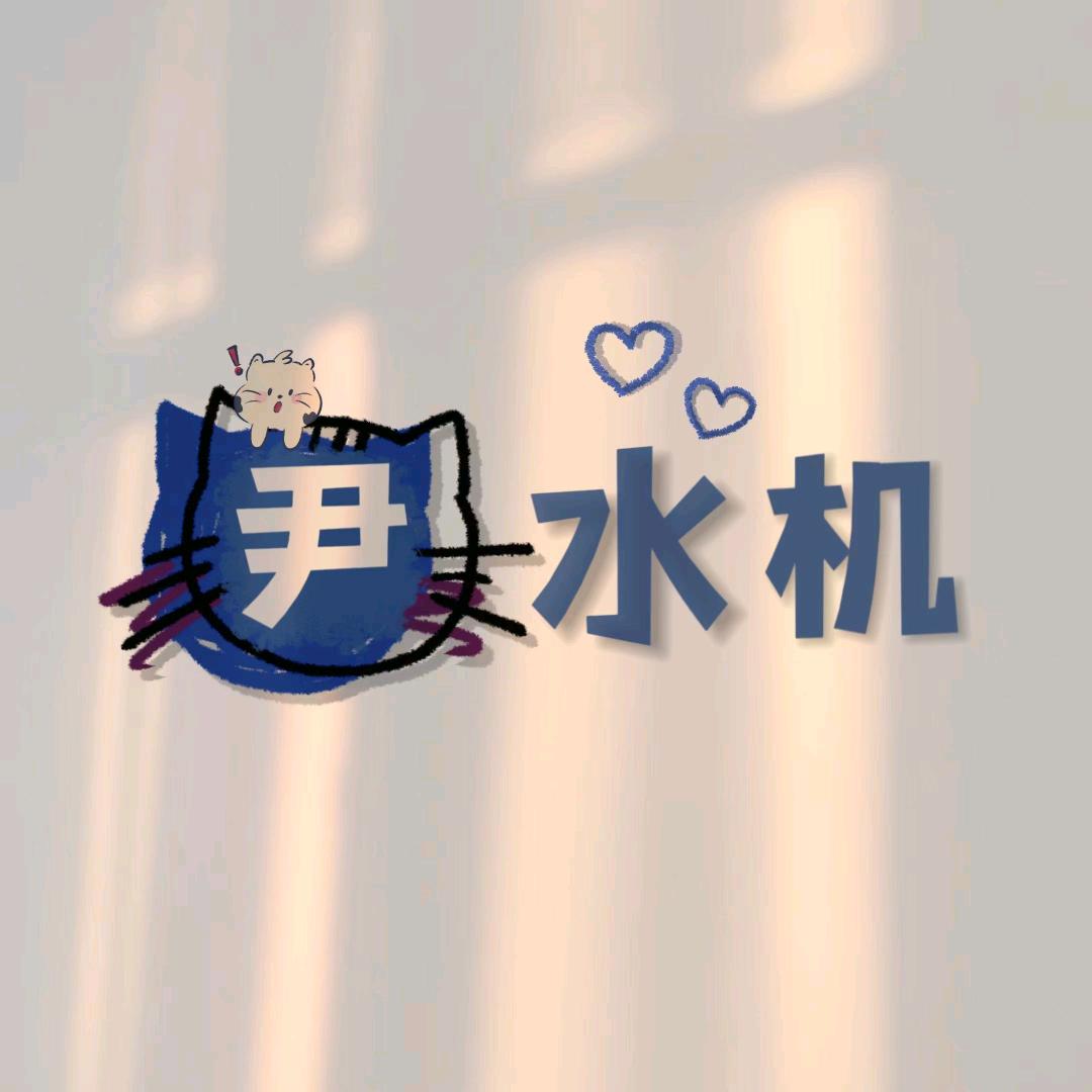 ໑ຼ₀₂₃💕杳无尹辛꧔ꦿ᭄💞
