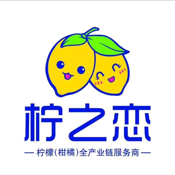 安岳县柠之恋农业科技服务有限公司