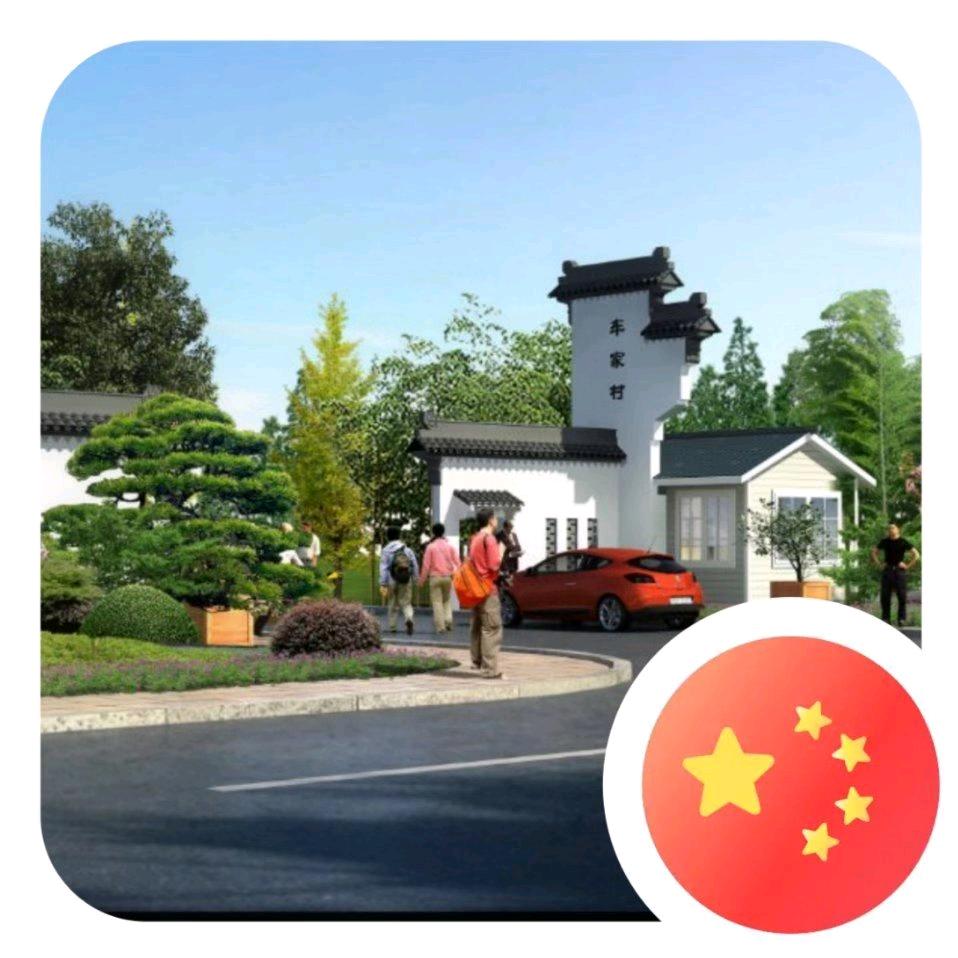 日照車家村