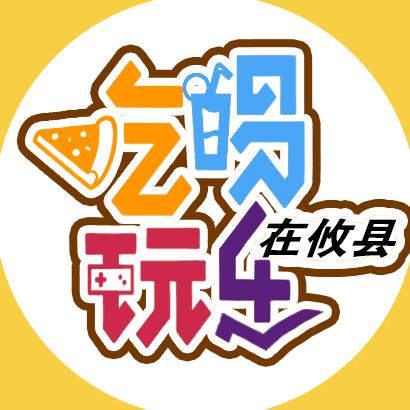 吃喝玩乐在攸县