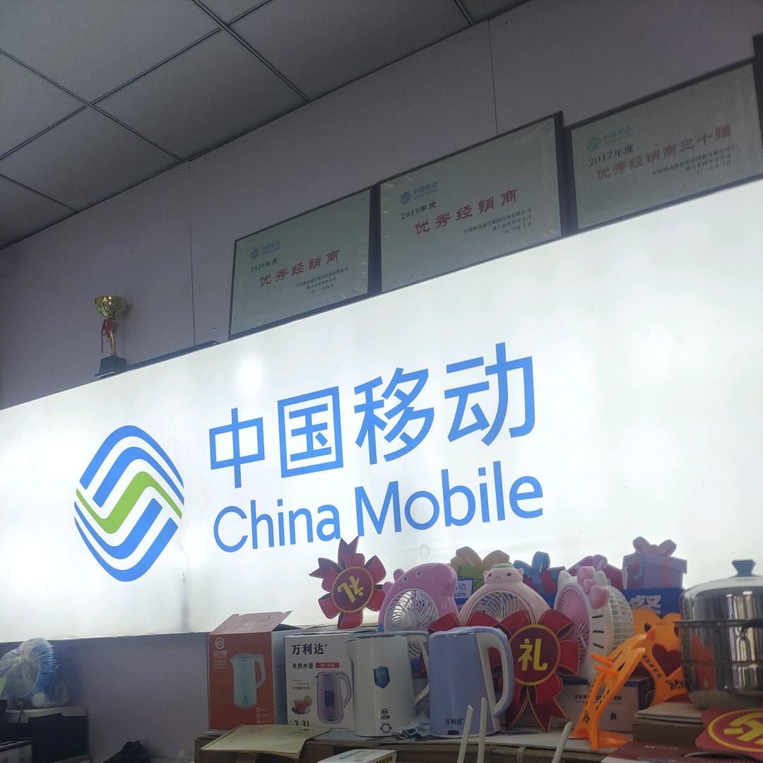 高建伟合作营业厅
