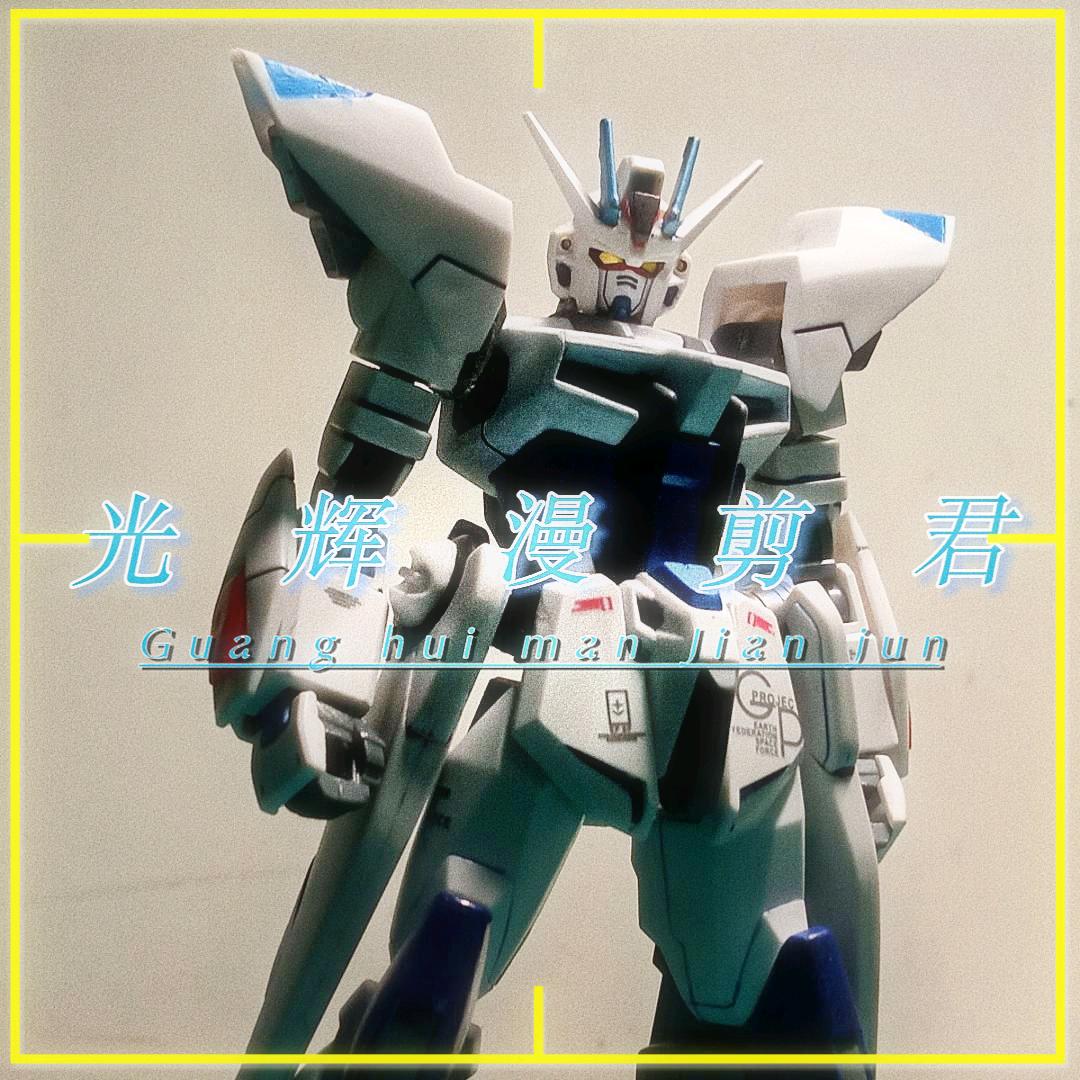 光辉漫剪君