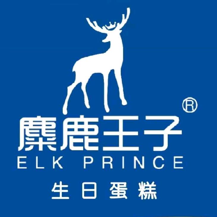 深圳市麋鹿王子餐饮管理有限公司